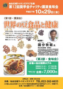 12th食味会国分講演会チラシデータ